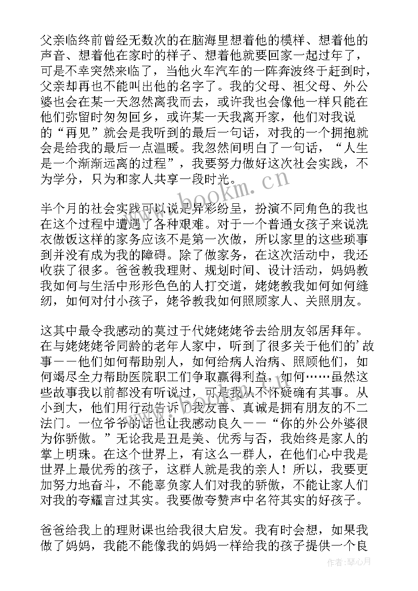 寒假体验报告册做 家庭角色体验寒假实践报告(通用5篇)