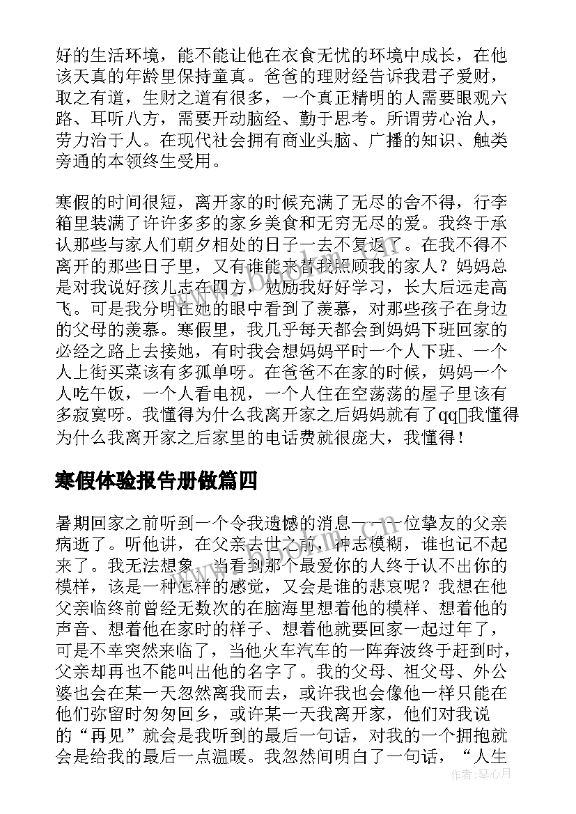 寒假体验报告册做 家庭角色体验寒假实践报告(通用5篇)