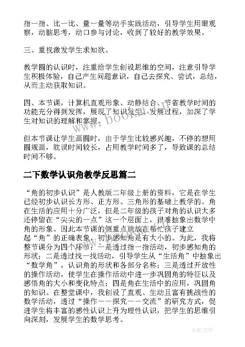 二下数学认识角教学反思 认识教学反思(精选7篇)