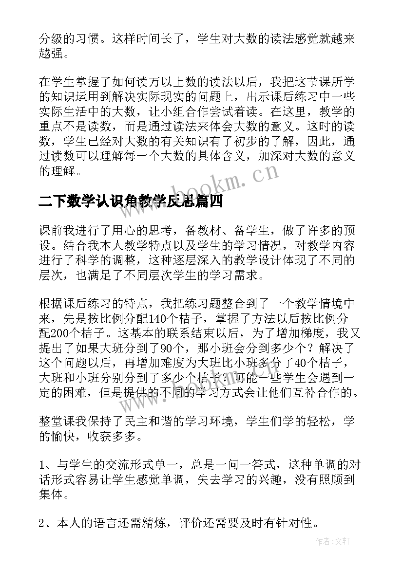 二下数学认识角教学反思 认识教学反思(精选7篇)