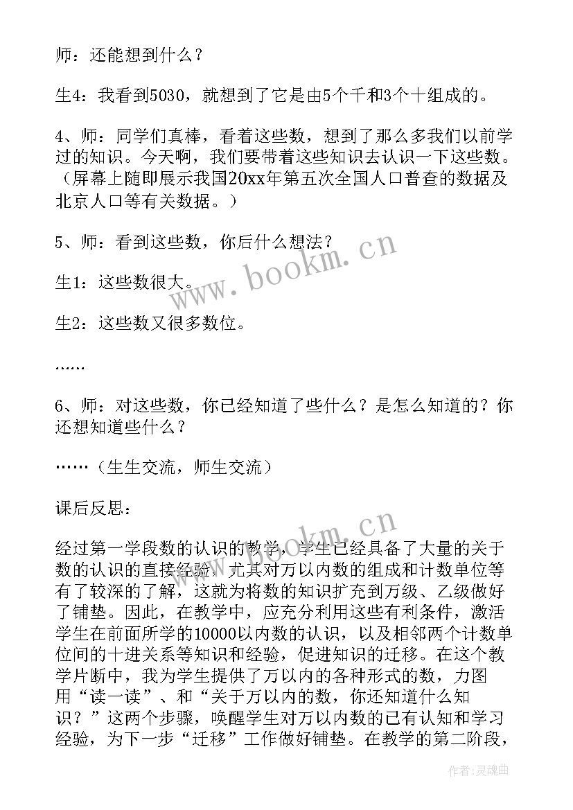 亿以内数的认识教学反思不足之处 亿以内数的认识教学反思(通用8篇)