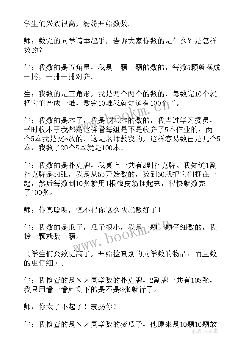 亿以内数的认识教学反思不足之处 亿以内数的认识教学反思(通用8篇)