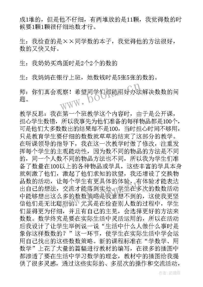 亿以内数的认识教学反思不足之处 亿以内数的认识教学反思(通用8篇)