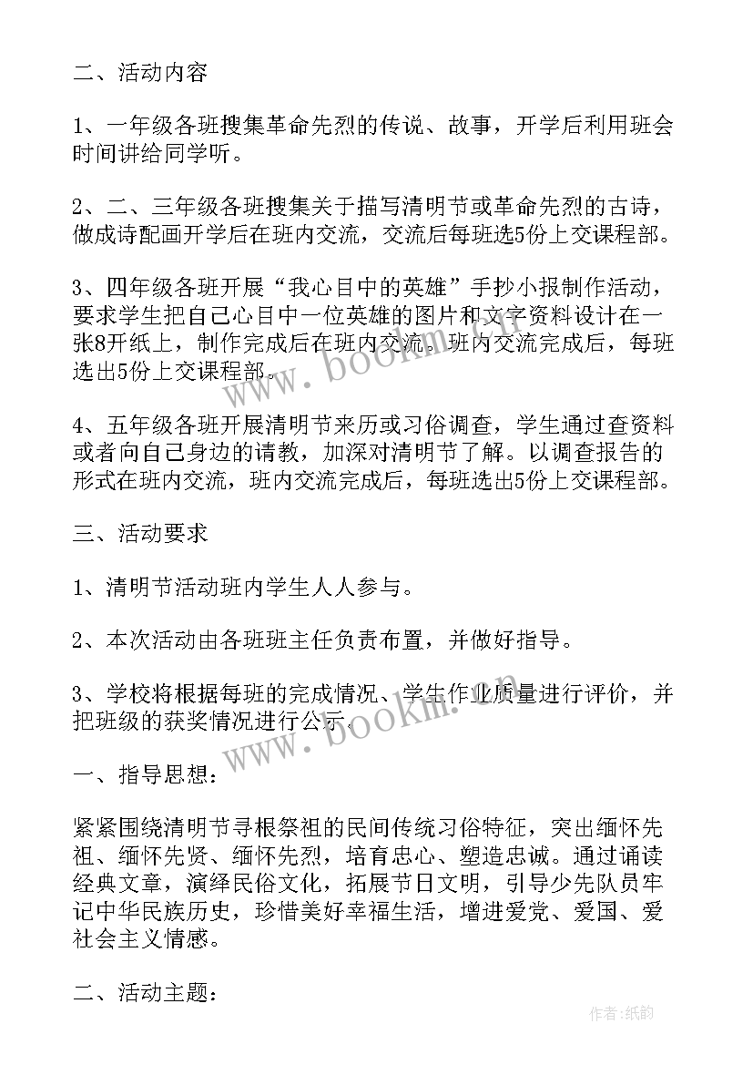 最新单位组织清明节活动方案 单位组织活动方案(优质9篇)