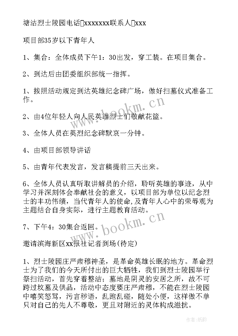 最新单位组织清明节活动方案 单位组织活动方案(优质9篇)