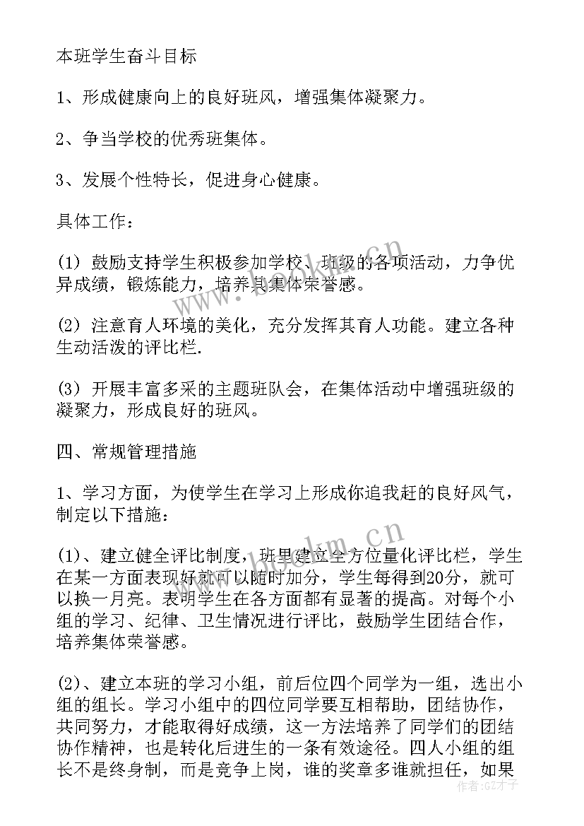 2023年论小学班主任工作毕业论文(实用7篇)