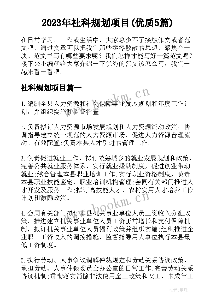 2023年社科规划项目(优质5篇)