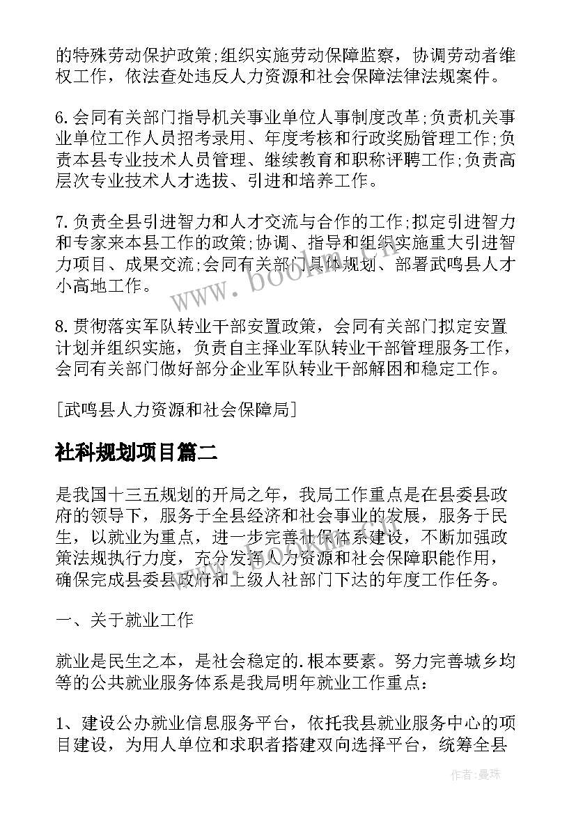 2023年社科规划项目(优质5篇)