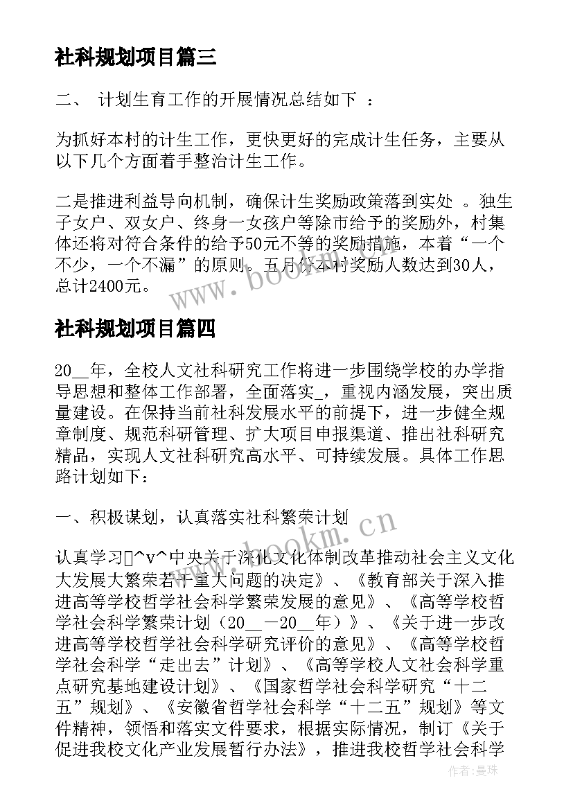 2023年社科规划项目(优质5篇)