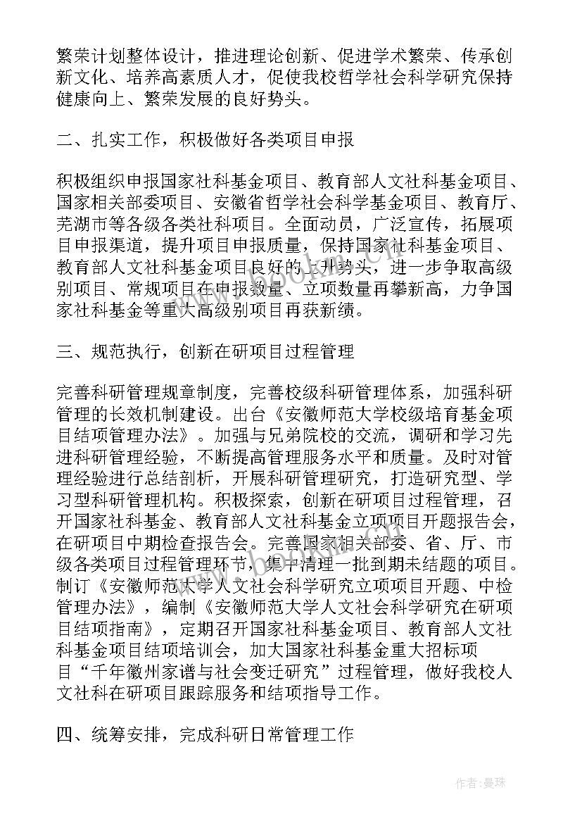 2023年社科规划项目(优质5篇)