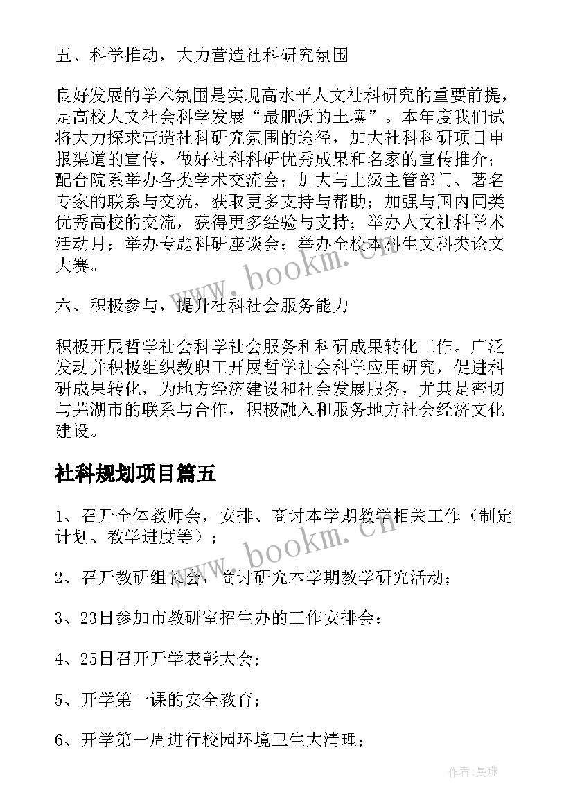 2023年社科规划项目(优质5篇)