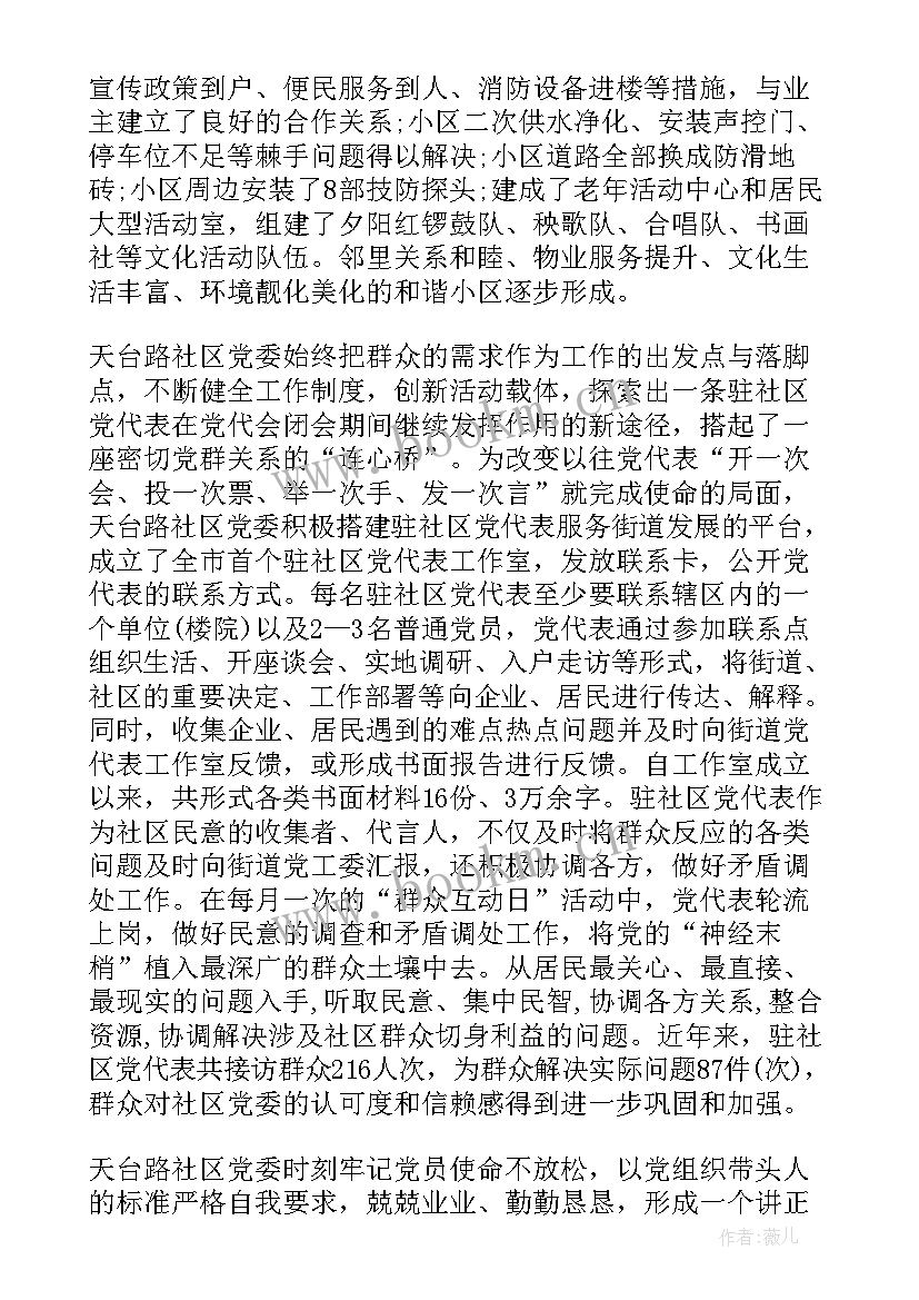 2023年先进事迹材料 社区先进事迹材料(优秀6篇)