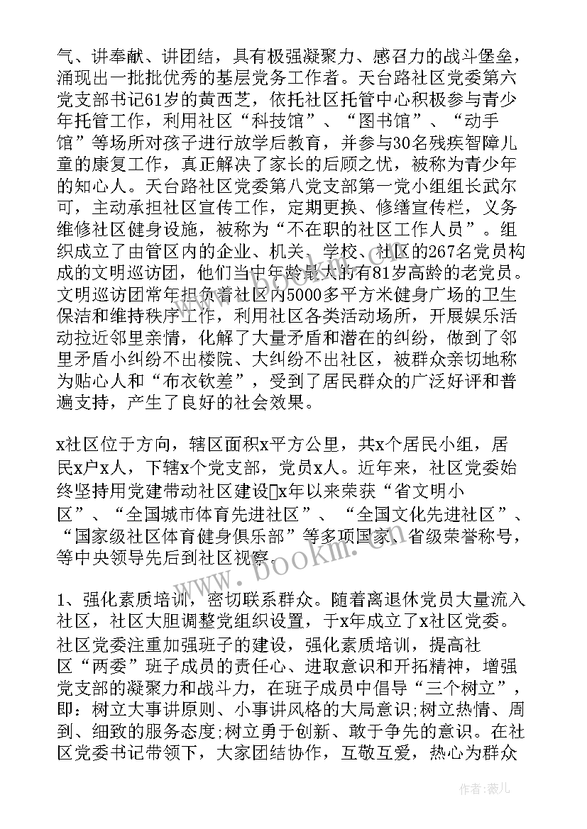 2023年先进事迹材料 社区先进事迹材料(优秀6篇)