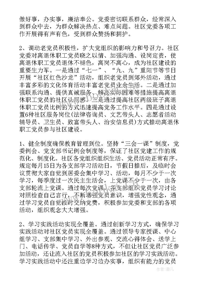 2023年先进事迹材料 社区先进事迹材料(优秀6篇)