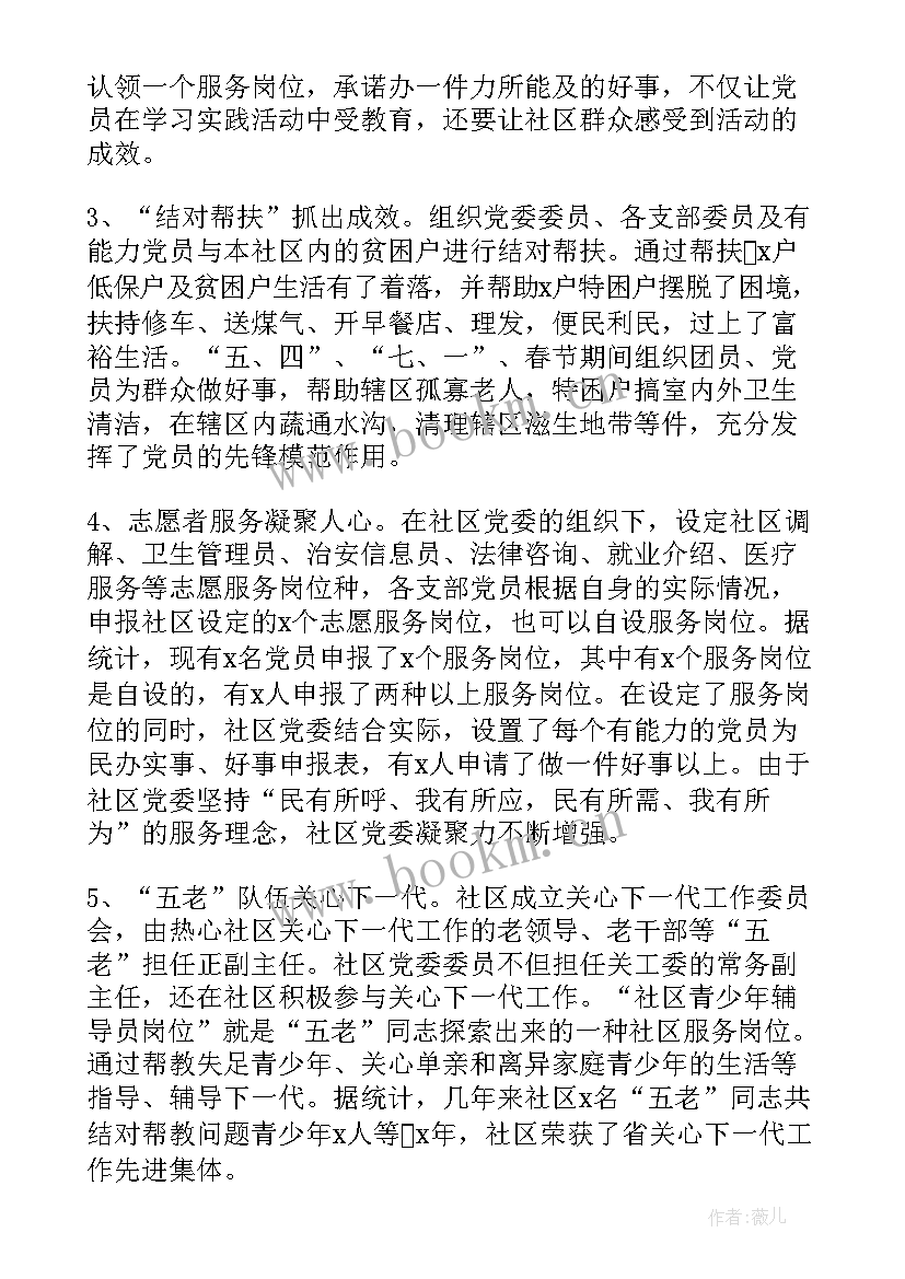 2023年先进事迹材料 社区先进事迹材料(优秀6篇)