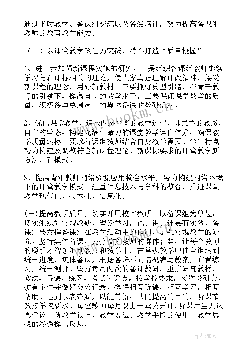 小学二年级数学教研活动计划 教研活动计划(通用10篇)