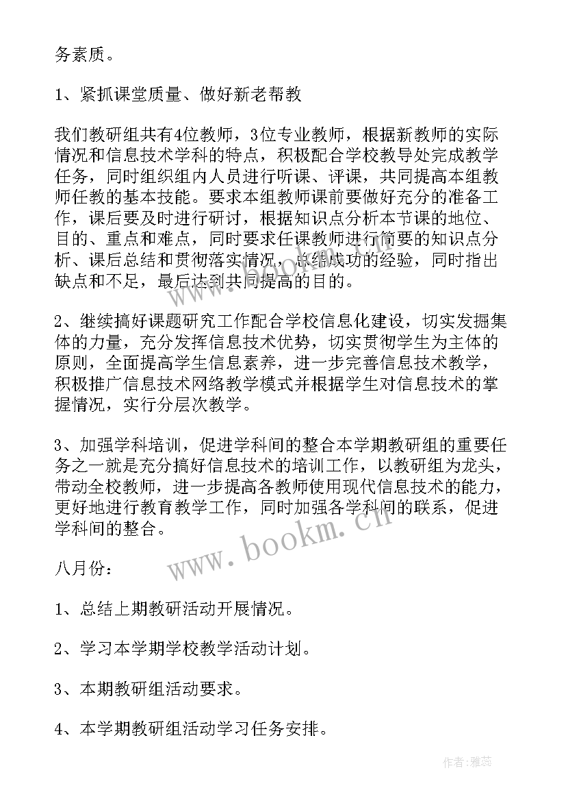 小学二年级数学教研活动计划 教研活动计划(通用10篇)