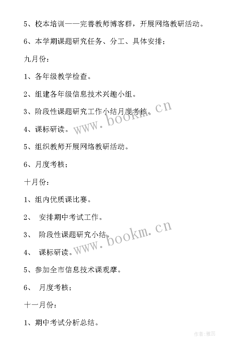 小学二年级数学教研活动计划 教研活动计划(通用10篇)