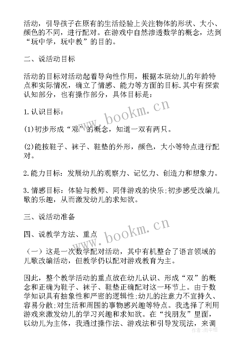 小学语文第一课时试讲 教师资格证初中语文面试试讲教案(实用5篇)