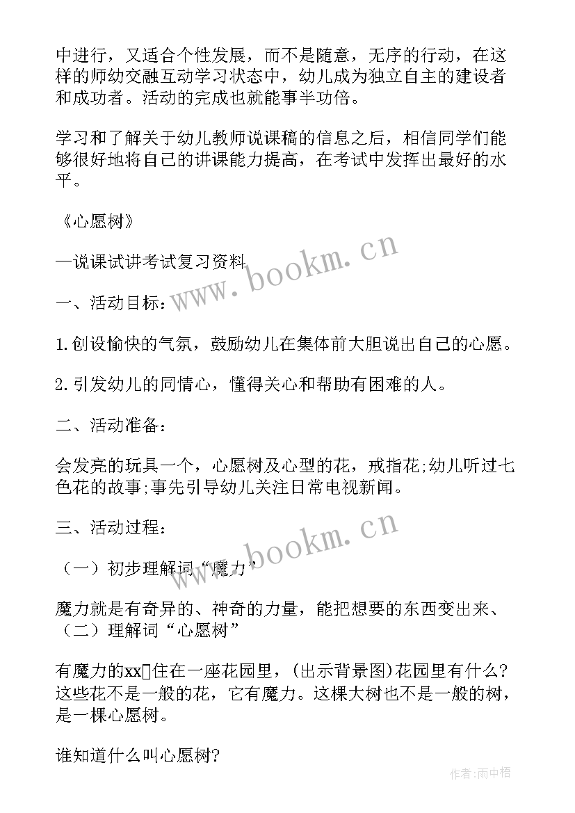 小学语文第一课时试讲 教师资格证初中语文面试试讲教案(实用5篇)