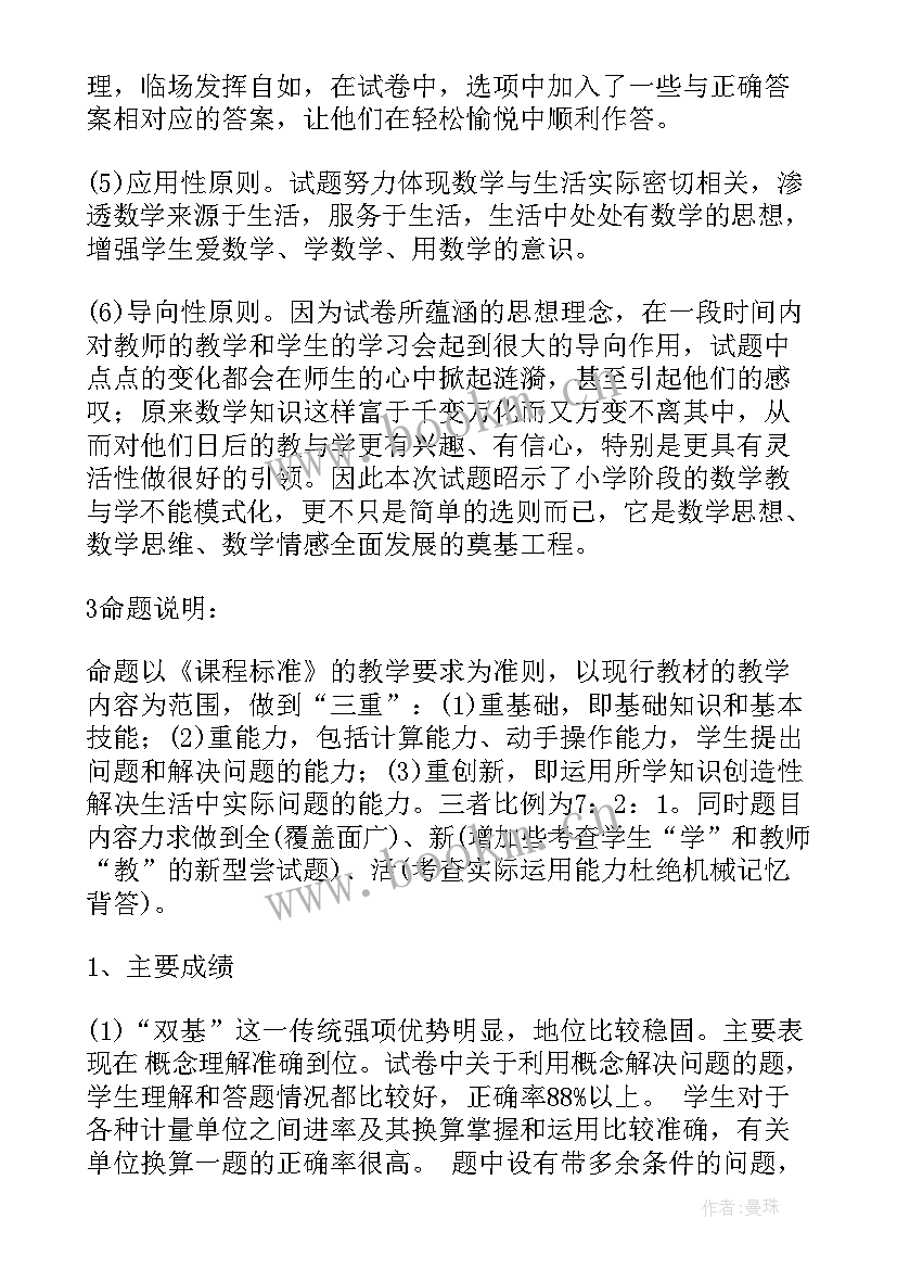 化学期末教学质量分析报告 数学教学质量分析报告(模板5篇)