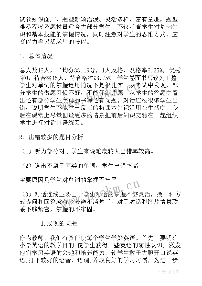 最新小学英语学情分析报告 小学英语学习调查报告总结(实用5篇)