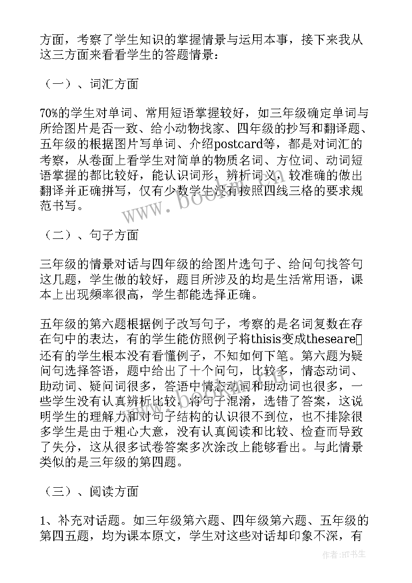 最新小学英语学情分析报告 小学英语学习调查报告总结(实用5篇)