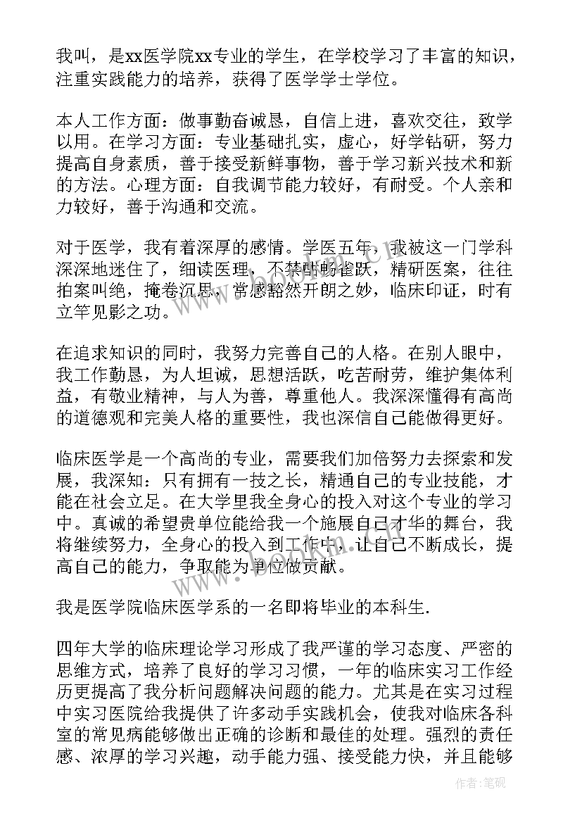 医学生简历自我介绍 学生简历自我介绍(精选5篇)