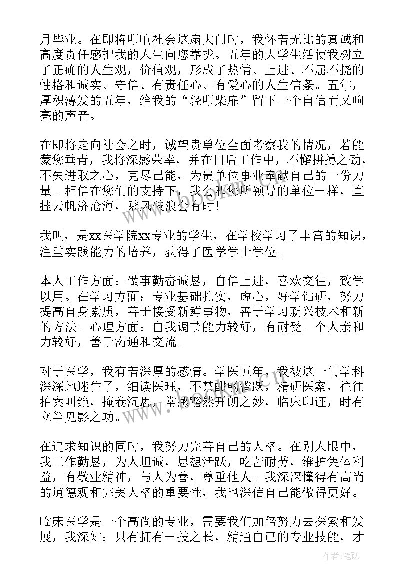 医学生简历自我介绍 学生简历自我介绍(精选5篇)