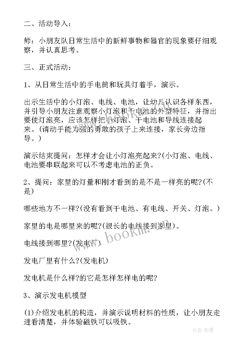 最新家长绘本助教活动方案策划 家长助教活动方案(实用5篇)