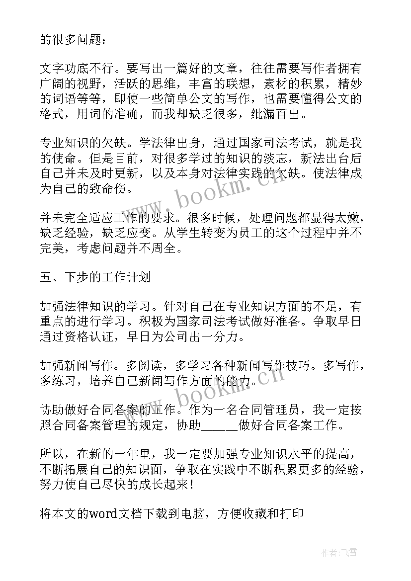 最新银行人员考核总结(实用10篇)