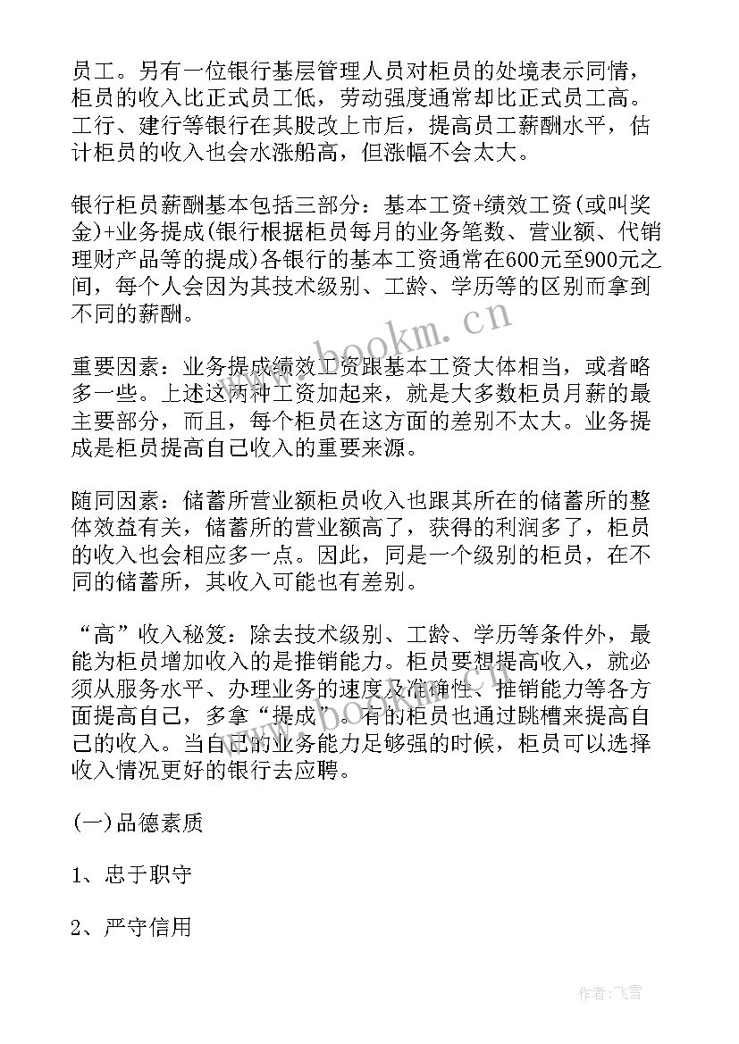 最新银行人员考核总结(实用10篇)