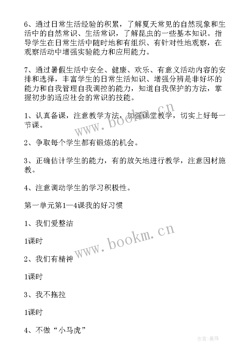 2023年七年级道德与法治教学计划部编版 一年级道德与法治教学计划(大全10篇)