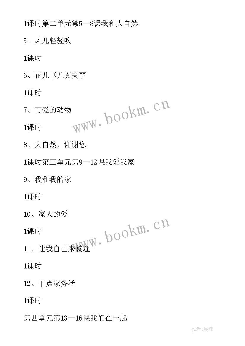 2023年七年级道德与法治教学计划部编版 一年级道德与法治教学计划(大全10篇)