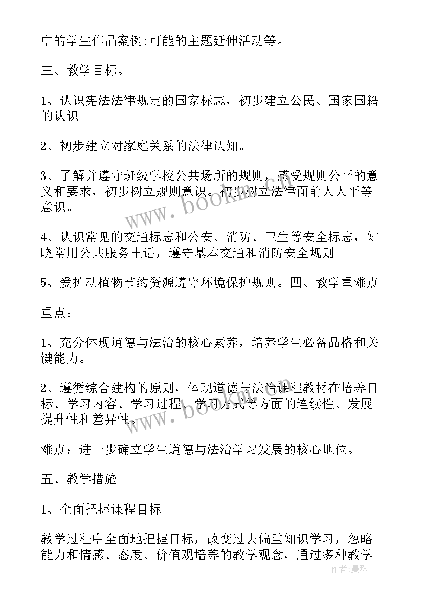 2023年七年级道德与法治教学计划部编版 一年级道德与法治教学计划(大全10篇)