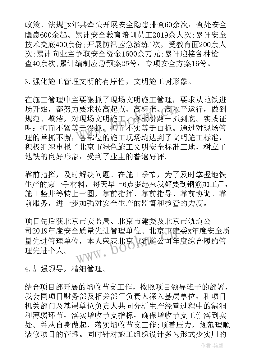 2023年房地产企业领导述职述廉报告 企业领导述职述廉报告(优质5篇)