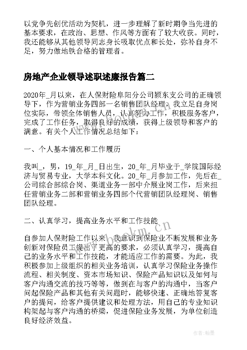 2023年房地产企业领导述职述廉报告 企业领导述职述廉报告(优质5篇)