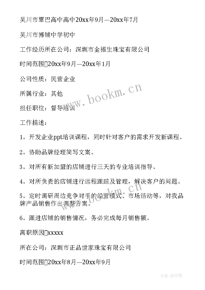 最新个人简历电子版填写 个人简历表格(优质5篇)