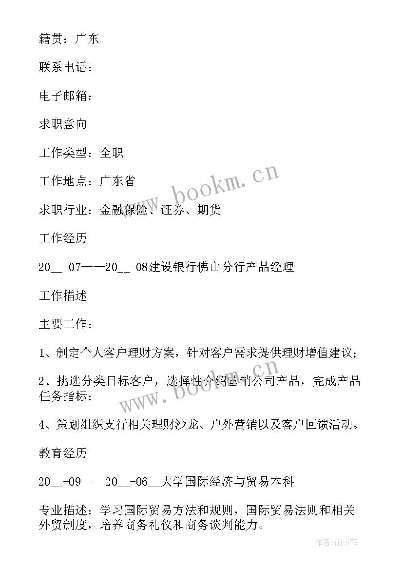 最新个人简历电子版填写 个人简历表格(优质5篇)