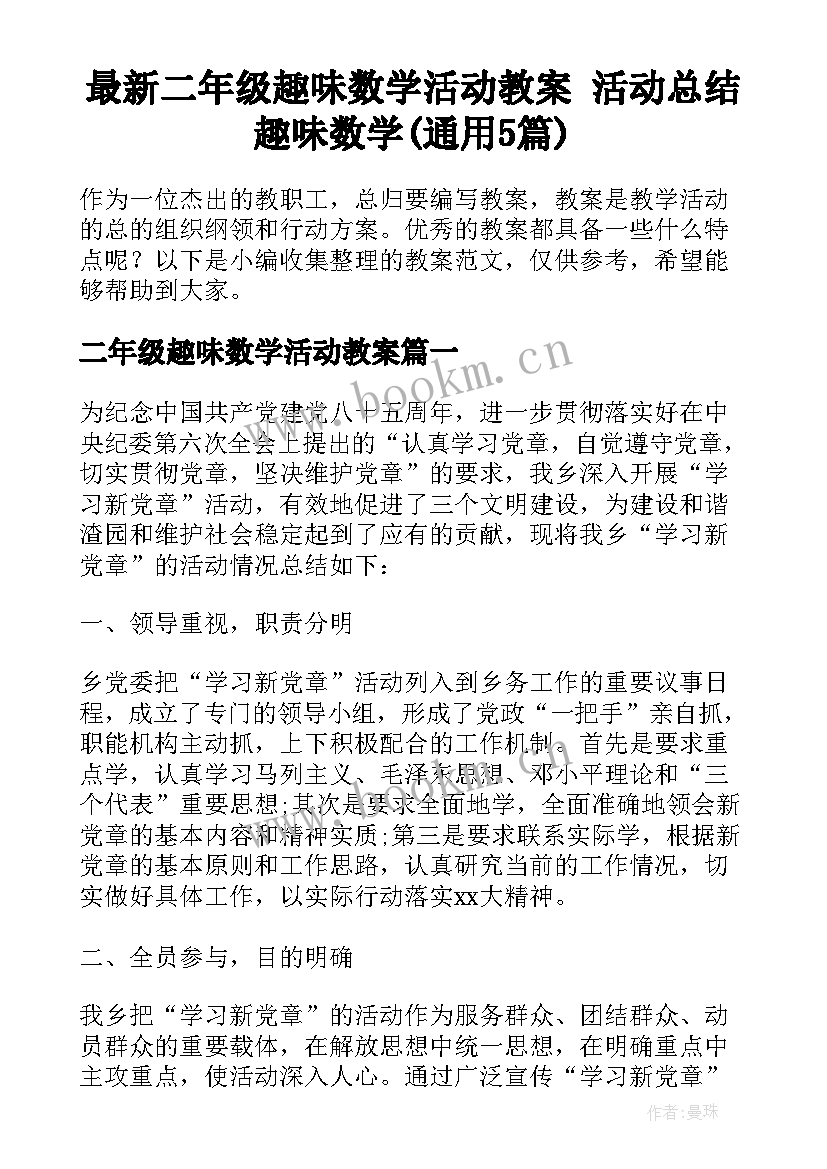 最新二年级趣味数学活动教案 活动总结趣味数学(通用5篇)