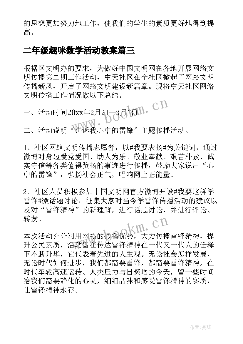 最新二年级趣味数学活动教案 活动总结趣味数学(通用5篇)