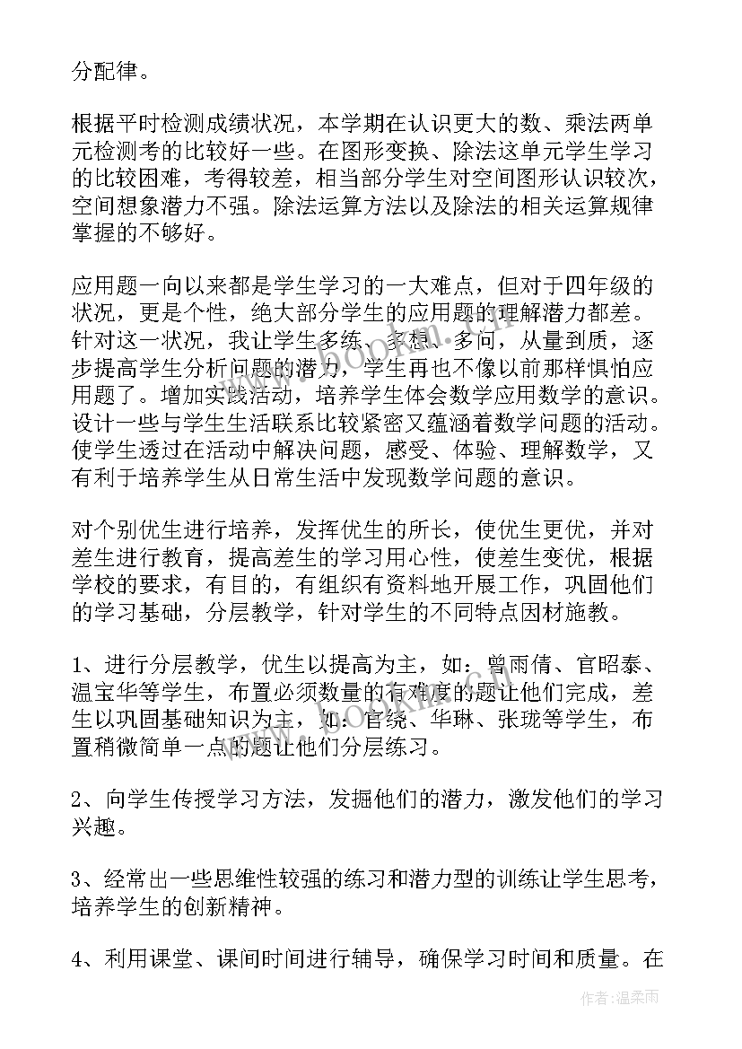 2023年四年级数学沏茶问题教学反思 四年级数学教学反思(模板10篇)