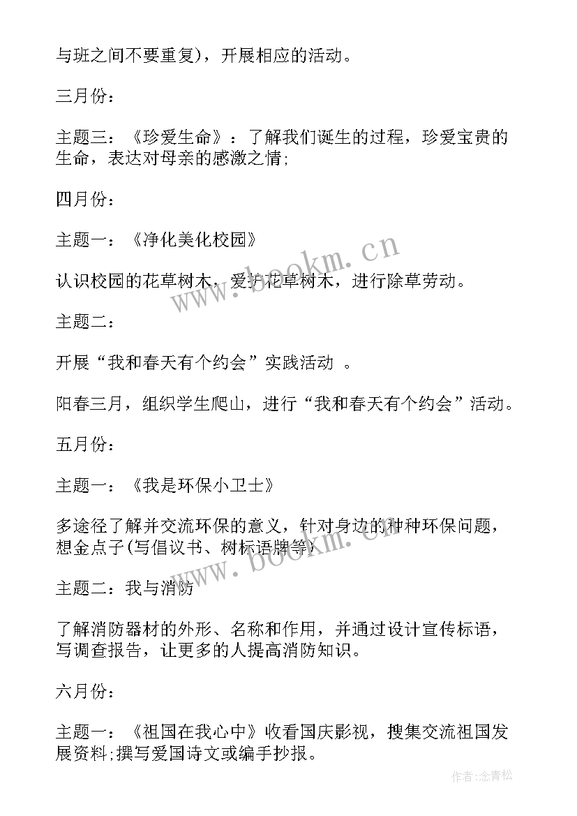 最新六年级下综合实践教学计划 小学六年级下学期综合实践活动计划(优秀5篇)