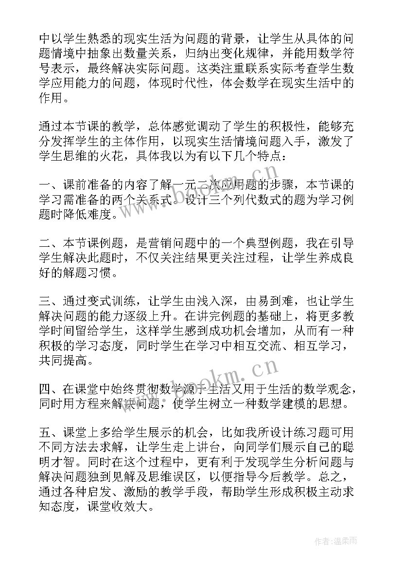 2023年二次函数与一元二次方程教学反思总结(通用9篇)