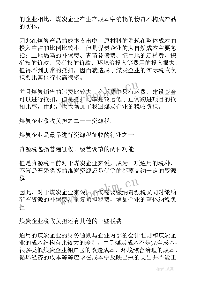 最新小微企业调查报告表格 中小微企业的调查报告(通用5篇)