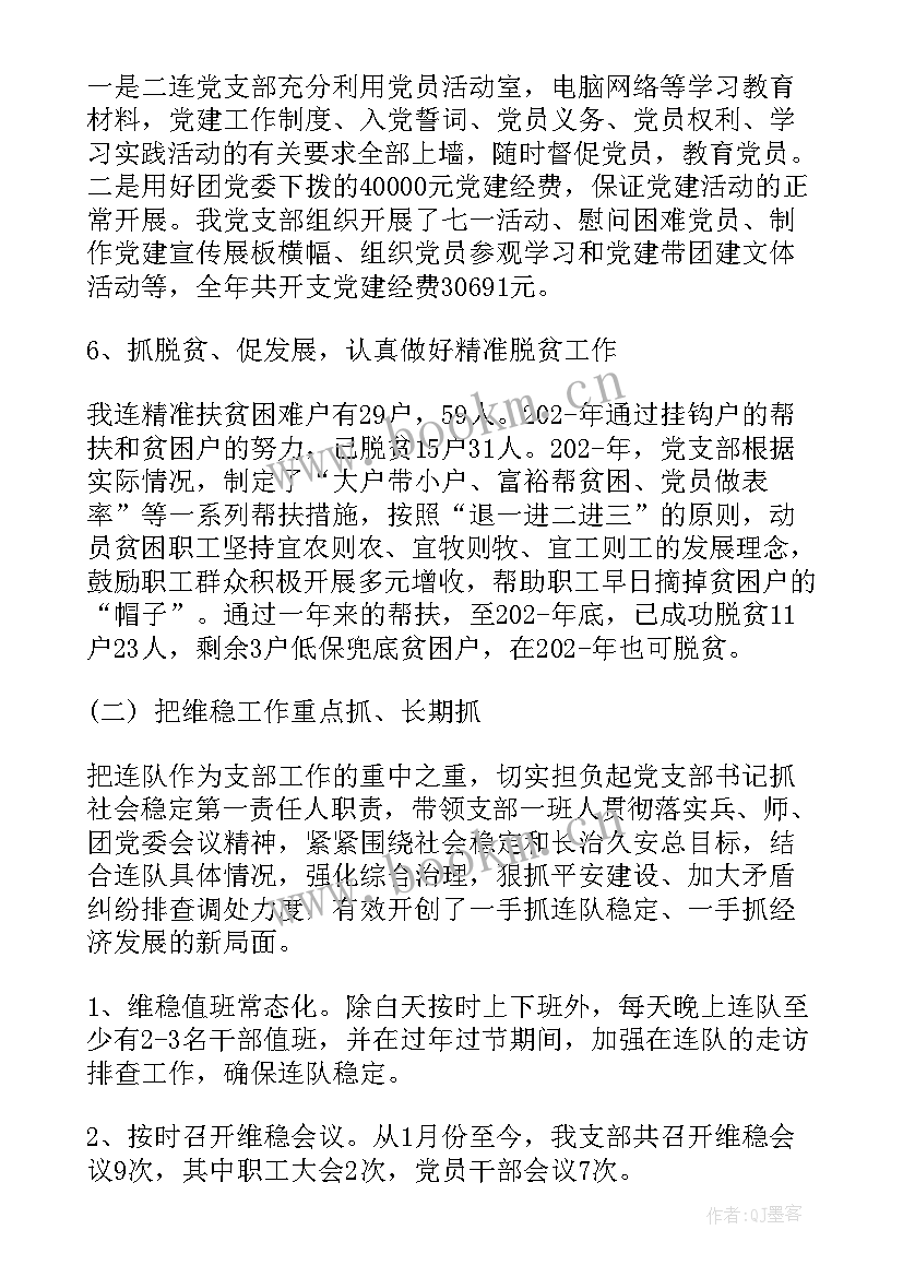 教师支部述职评议情况报告(优质5篇)