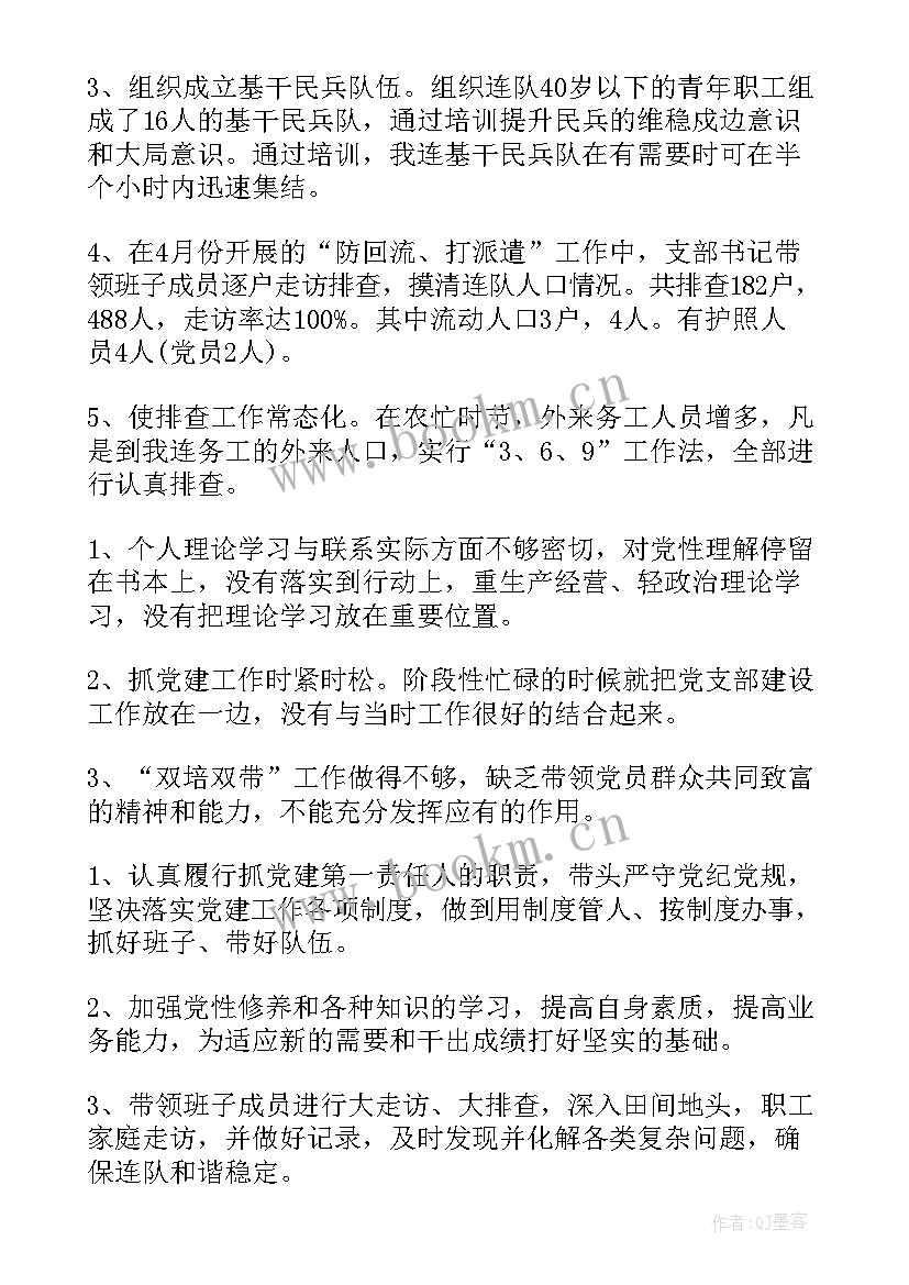 教师支部述职评议情况报告(优质5篇)