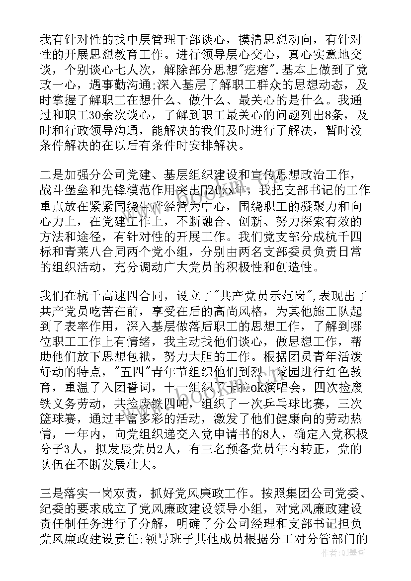 教师支部述职评议情况报告(优质5篇)