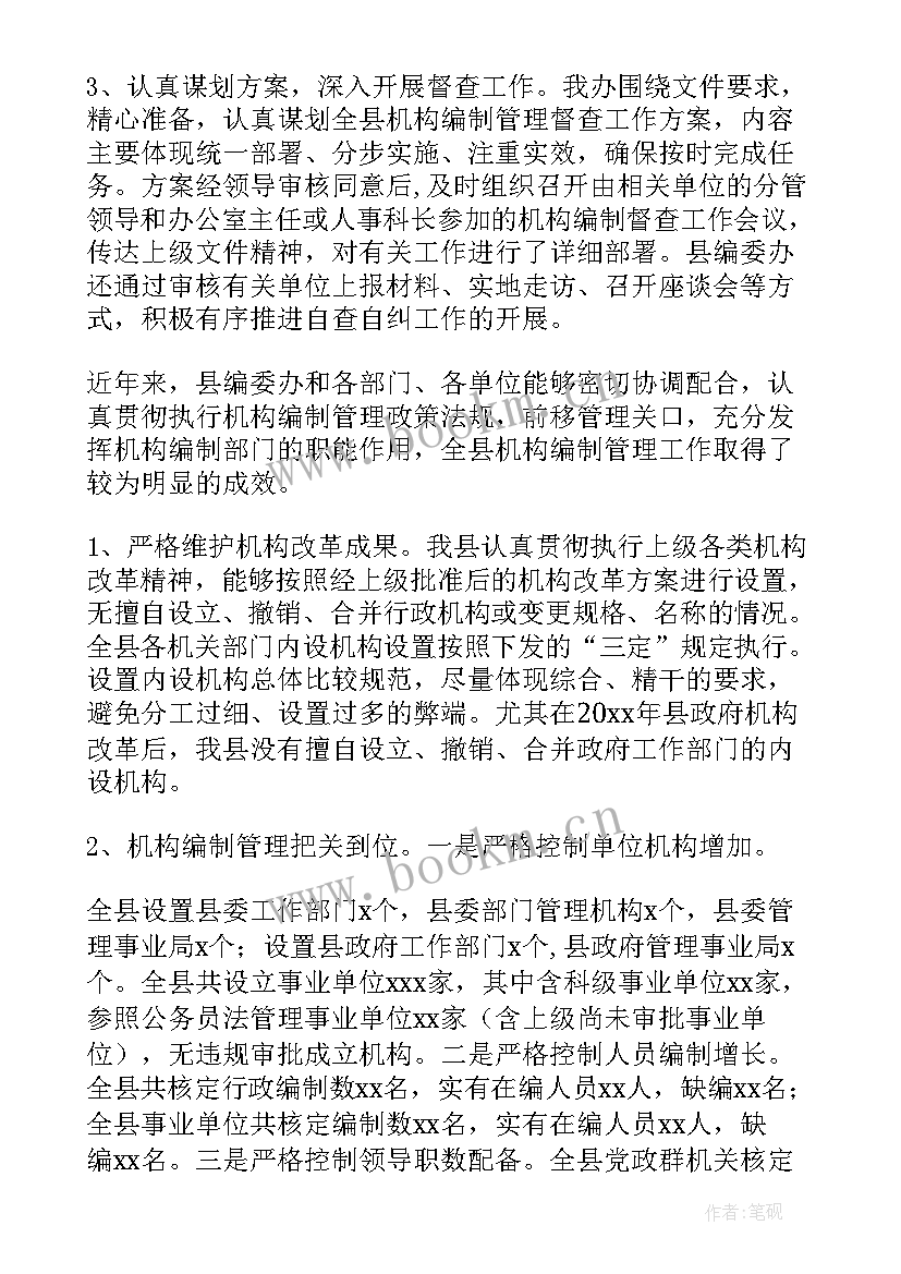 最新林业局监察自查报告(汇总5篇)