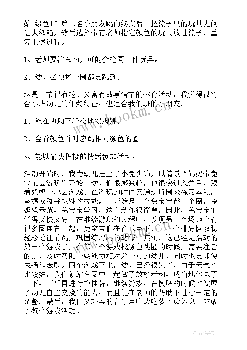 最新幼儿园小班户外游戏圈圈乐教案(通用10篇)